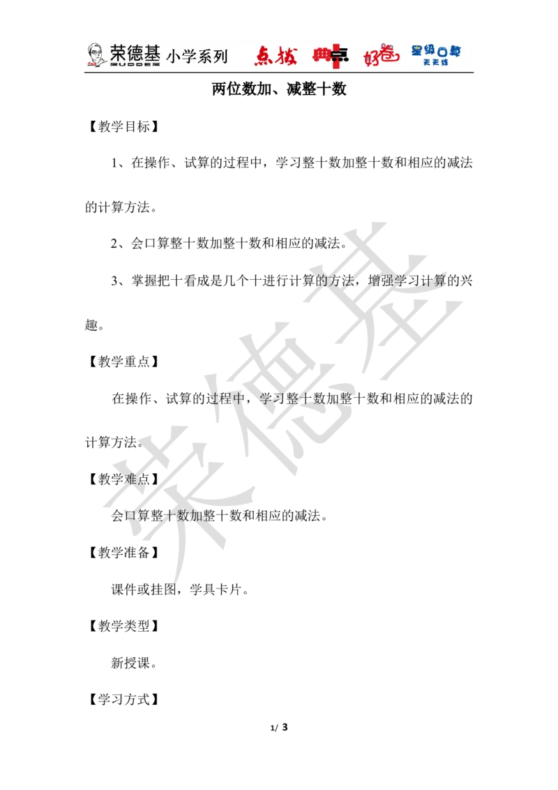 两位数加、减整十数_小学1-6年级全部试卷_数学_一年级_3-6-4、小学一年级数学下册_3-6-4-3、课件、讲义、教案_课件（2018春，下册）：1数冀教第五单元100以内的加法和减法（一）_优质教案