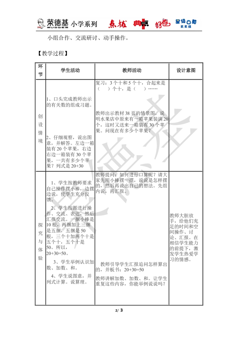 两位数加、减整十数_小学1-6年级全部试卷_数学_一年级_3-6-4、小学一年级数学下册_3-6-4-3、课件、讲义、教案_课件（2018春，下册）：1数冀教第五单元100以内的加法和减法（一）_优质教案
