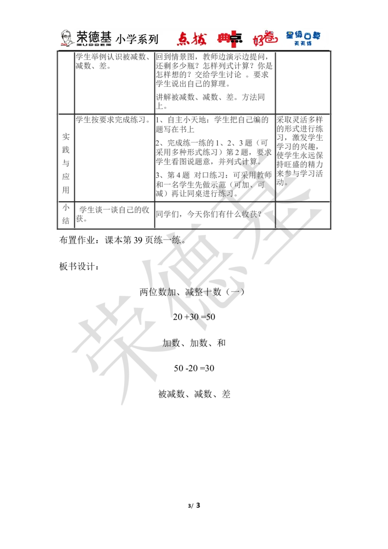 两位数加、减整十数_小学1-6年级全部试卷_数学_一年级_3-6-4、小学一年级数学下册_3-6-4-3、课件、讲义、教案_课件（2018春，下册）：1数冀教第五单元100以内的加法和减法（一）_优质教案