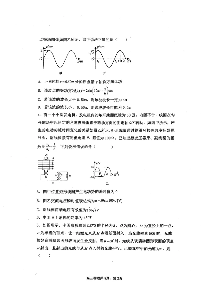 辽宁省七校协作体2024-2025学年度（下）3月高三联考物理试卷_2024-2025高三（6-6月题库）_2025年03月试卷_0308辽宁省七校协作体2024-2025学年高三下学期开学考试