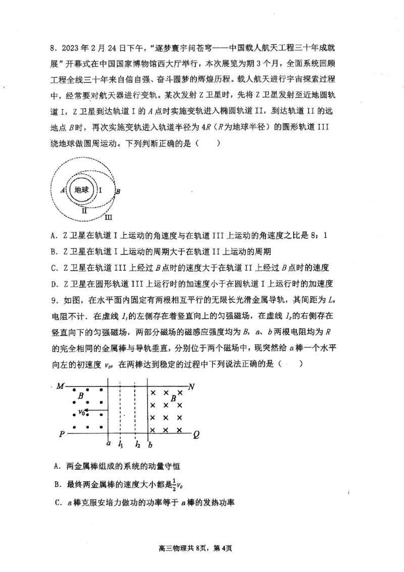 辽宁省七校协作体2024-2025学年度（下）3月高三联考物理试卷_2024-2025高三（6-6月题库）_2025年03月试卷_0308辽宁省七校协作体2024-2025学年高三下学期开学考试