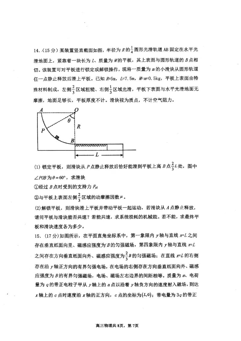 辽宁省七校协作体2024-2025学年度（下）3月高三联考物理试卷_2024-2025高三（6-6月题库）_2025年03月试卷_0308辽宁省七校协作体2024-2025学年高三下学期开学考试