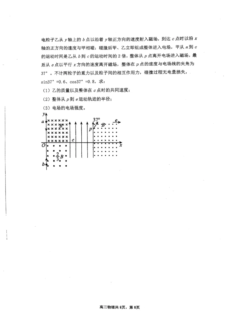辽宁省七校协作体2024-2025学年度（下）3月高三联考物理试卷_2024-2025高三（6-6月题库）_2025年03月试卷_0308辽宁省七校协作体2024-2025学年高三下学期开学考试