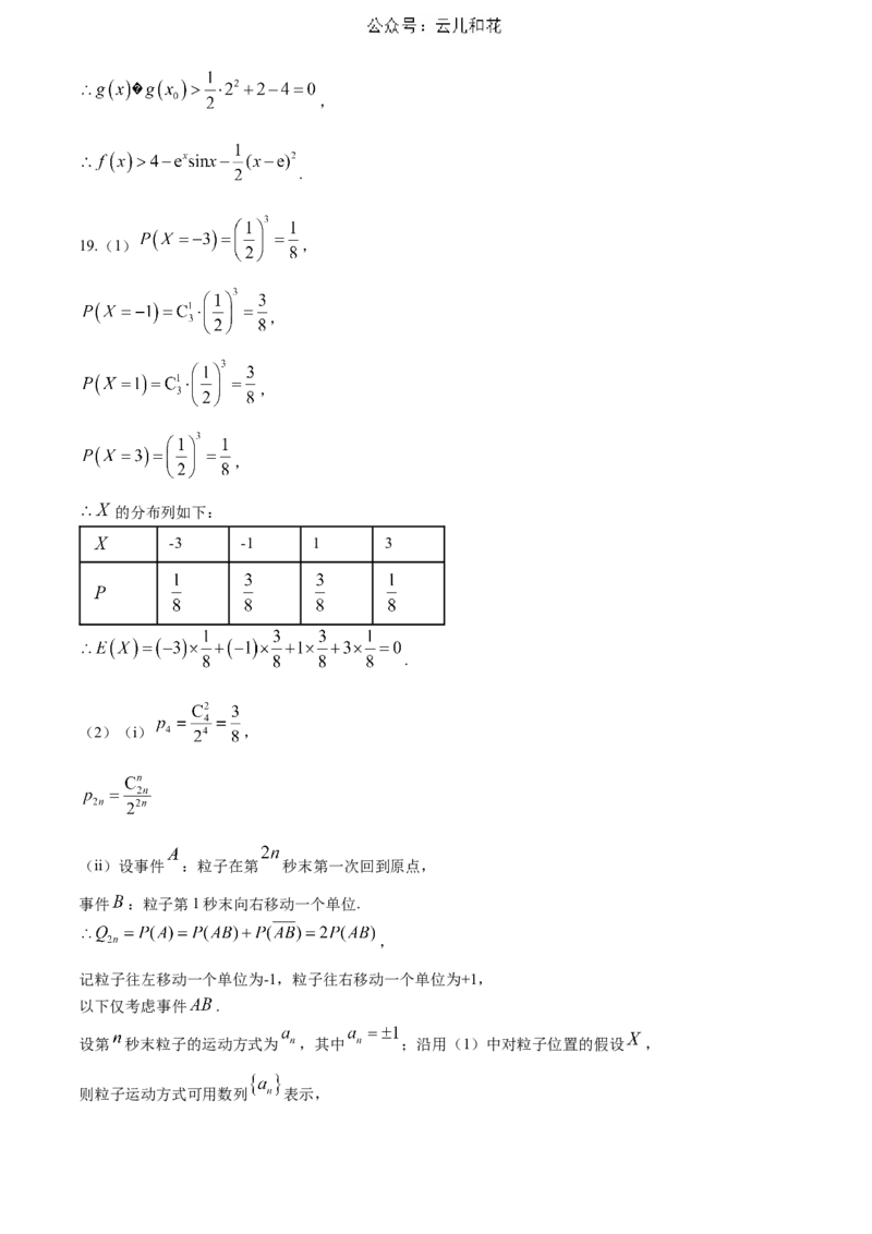 湖北省武汉市部分重点中学2023-2024学年高二下学期期末联考数学试题Word版含答案_2024年07月试卷_0703湖北省武汉市部分重点中学2023&mdash;2024学年度高二下学期期末联考