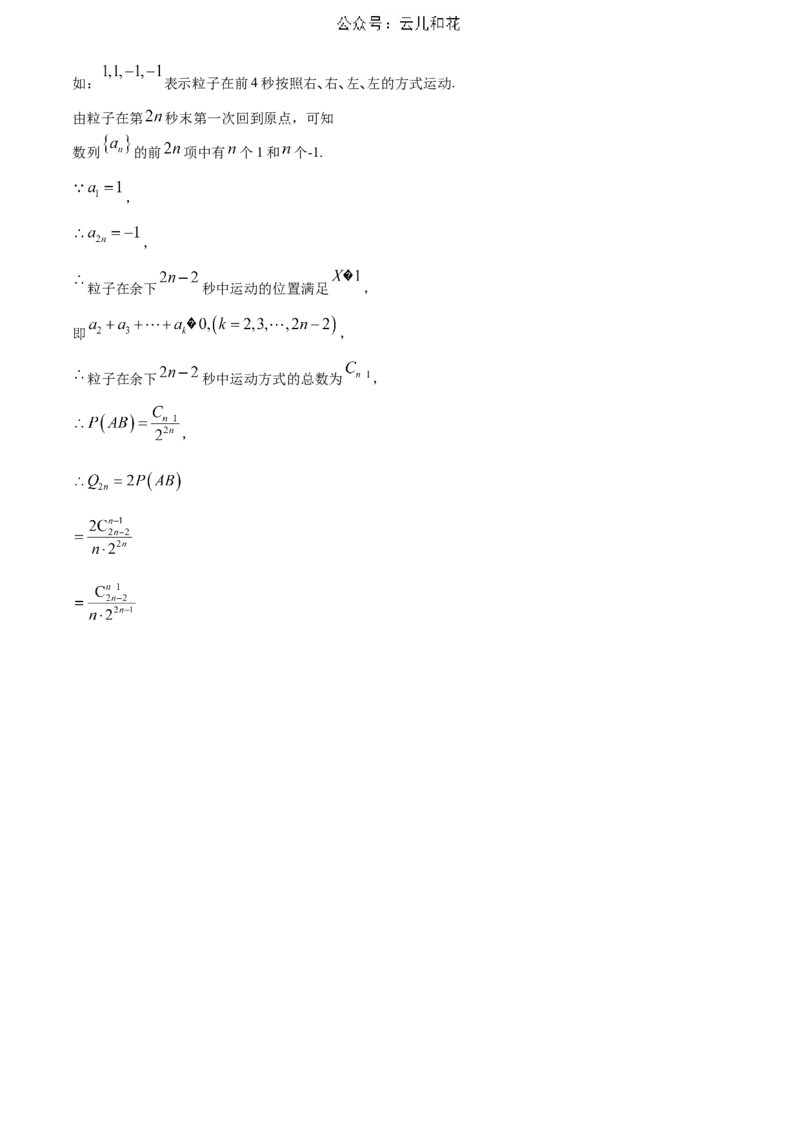 湖北省武汉市部分重点中学2023-2024学年高二下学期期末联考数学试题Word版含答案_2024年07月试卷_0703湖北省武汉市部分重点中学2023&mdash;2024学年度高二下学期期末联考