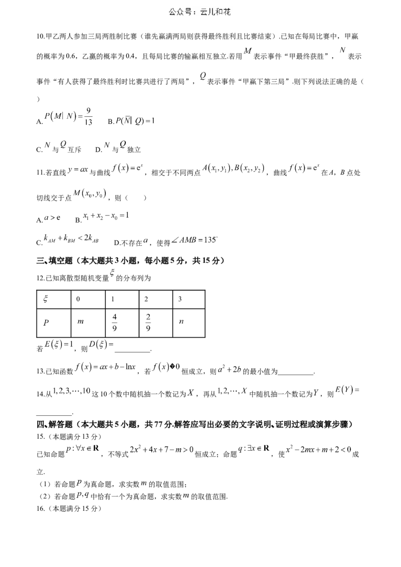 湖北省武汉市部分重点中学2023-2024学年高二下学期期末联考数学试题Word版含答案_2024年07月试卷_0703湖北省武汉市部分重点中学2023&mdash;2024学年度高二下学期期末联考