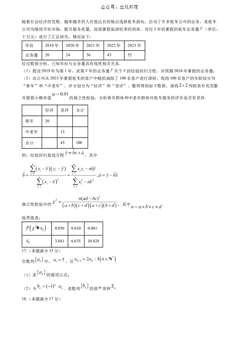 湖北省武汉市部分重点中学2023-2024学年高二下学期期末联考数学试题Word版含答案_2024年07月试卷_0703湖北省武汉市部分重点中学2023&mdash;2024学年度高二下学期期末联考