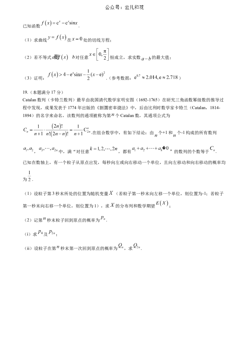湖北省武汉市部分重点中学2023-2024学年高二下学期期末联考数学试题Word版含答案_2024年07月试卷_0703湖北省武汉市部分重点中学2023&mdash;2024学年度高二下学期期末联考