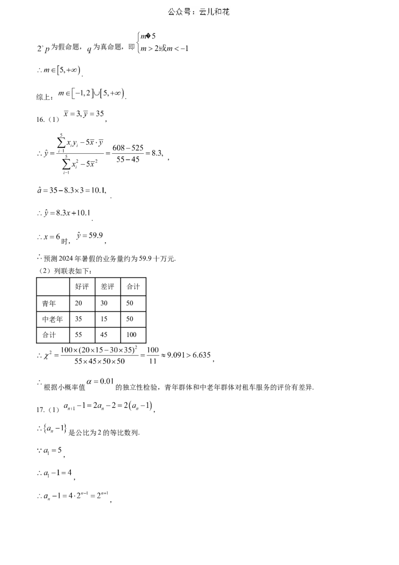 湖北省武汉市部分重点中学2023-2024学年高二下学期期末联考数学试题Word版含答案_2024年07月试卷_0703湖北省武汉市部分重点中学2023&mdash;2024学年度高二下学期期末联考