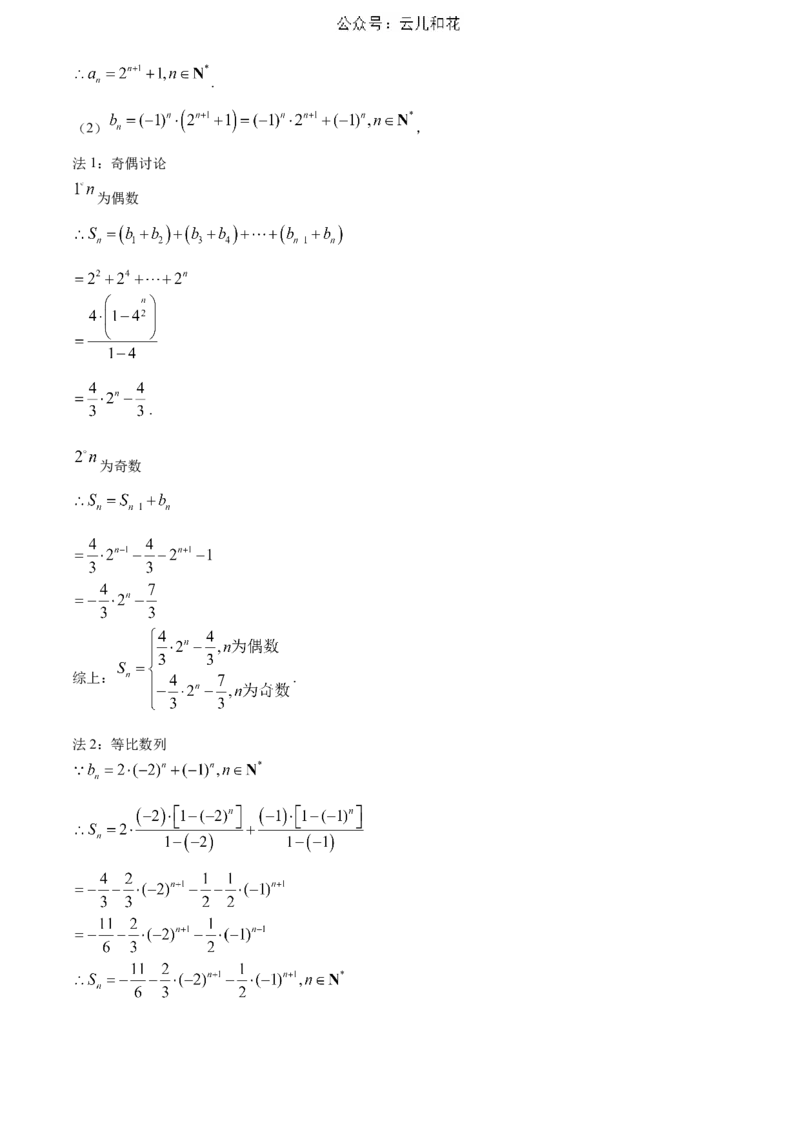 湖北省武汉市部分重点中学2023-2024学年高二下学期期末联考数学试题Word版含答案_2024年07月试卷_0703湖北省武汉市部分重点中学2023&mdash;2024学年度高二下学期期末联考