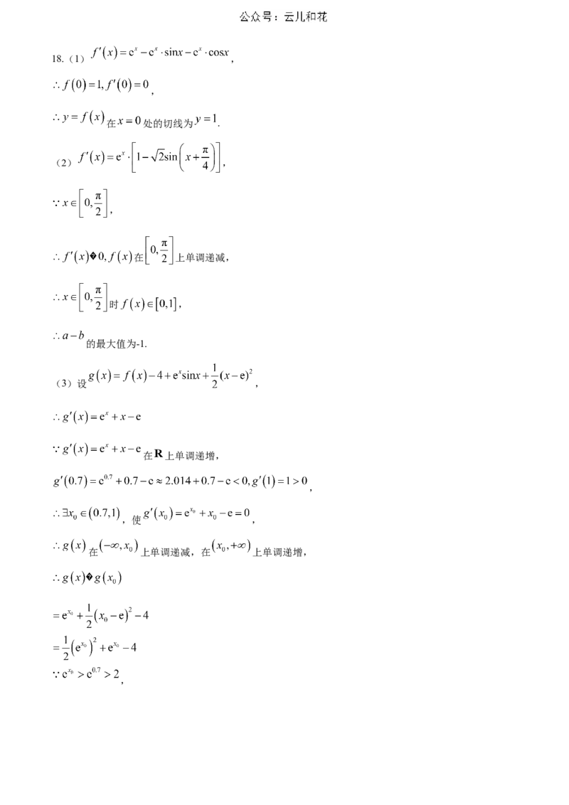 湖北省武汉市部分重点中学2023-2024学年高二下学期期末联考数学试题Word版含答案_2024年07月试卷_0703湖北省武汉市部分重点中学2023&mdash;2024学年度高二下学期期末联考