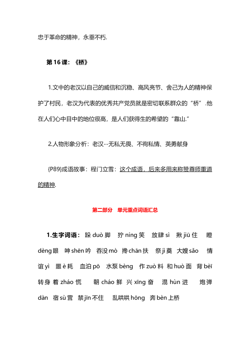 人教版五年级下册语文第4单元知识点归纳与总结_小学1-6年级全部试卷_语文_五年级_3-10-2、小学五年级语文下册_3-10-2-1、复习、知识点、归纳汇总_人教版