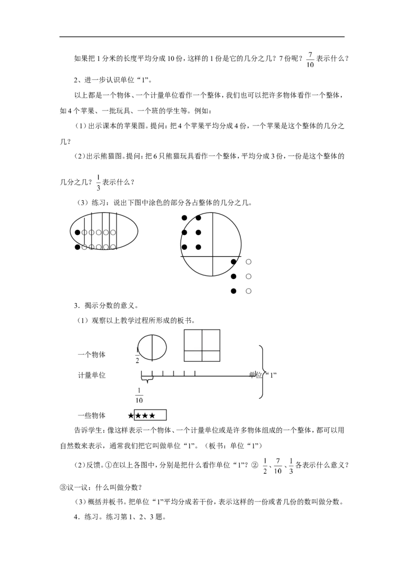 《分数的意义和性质》教案2_小学1-6年级全部试卷_数学_五年级_3-10-4、小学五年级数学下册_3-10-4-3、课件、讲义、教案_（新）数学苏教版5年级下_教案
