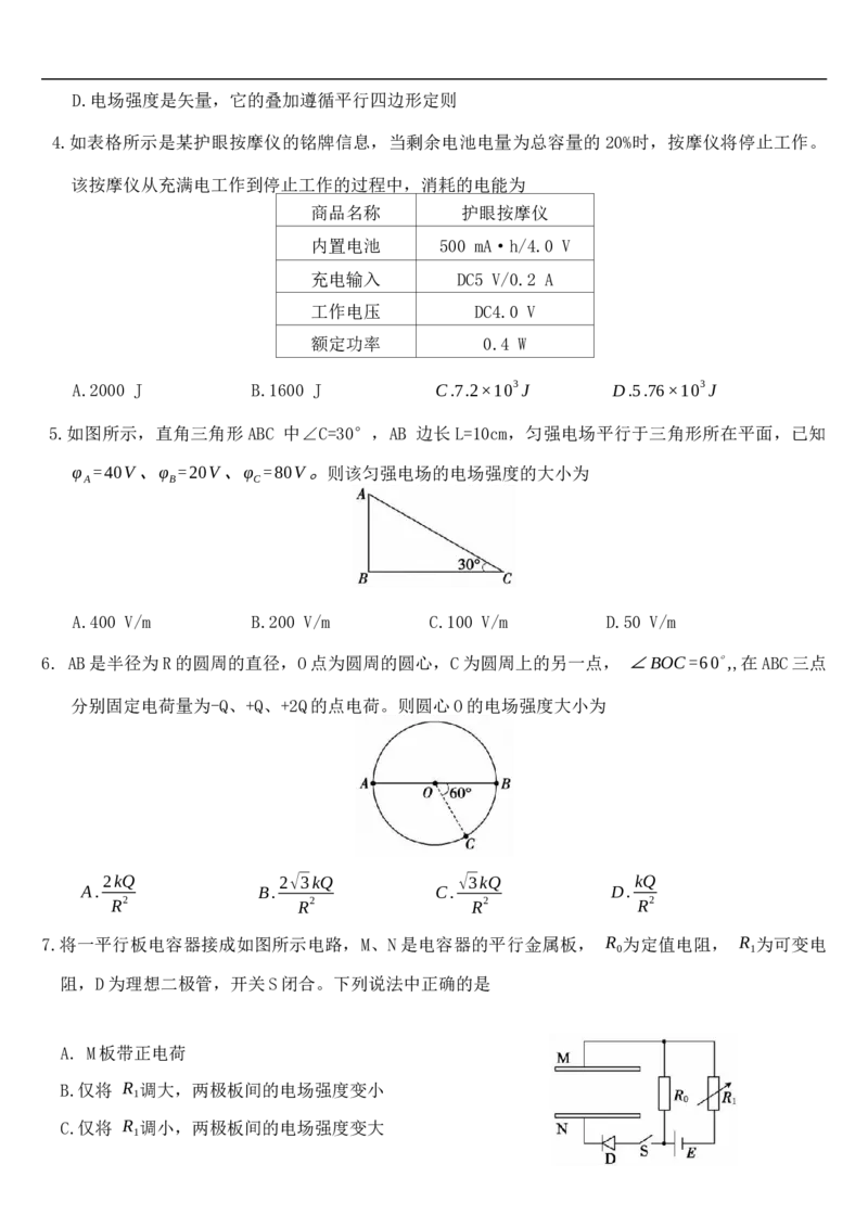河北省保定市部分示范高中2025-2026学年高二上学期10月月考物理试题（含解析）_2025年10月高二试卷_251018河北省保定市部分示范高中2025-2026学年高二上学期10月月考