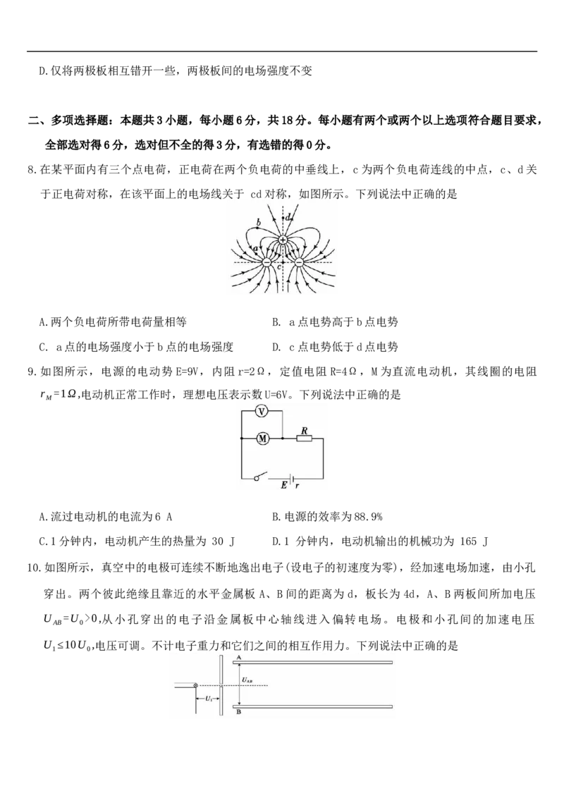 河北省保定市部分示范高中2025-2026学年高二上学期10月月考物理试题（含解析）_2025年10月高二试卷_251018河北省保定市部分示范高中2025-2026学年高二上学期10月月考