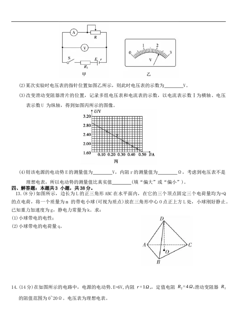 河北省保定市部分示范高中2025-2026学年高二上学期10月月考物理试题（含解析）_2025年10月高二试卷_251018河北省保定市部分示范高中2025-2026学年高二上学期10月月考
