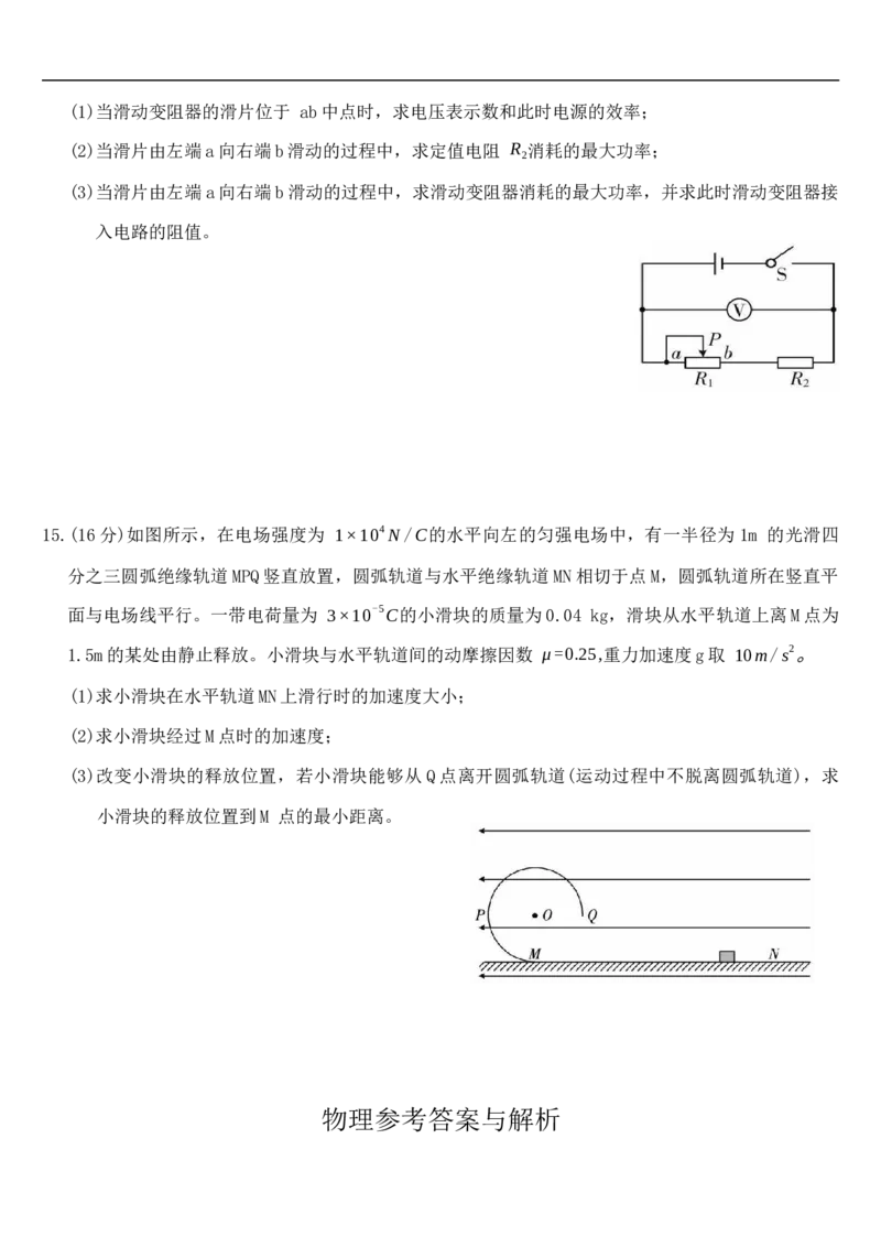 河北省保定市部分示范高中2025-2026学年高二上学期10月月考物理试题（含解析）_2025年10月高二试卷_251018河北省保定市部分示范高中2025-2026学年高二上学期10月月考