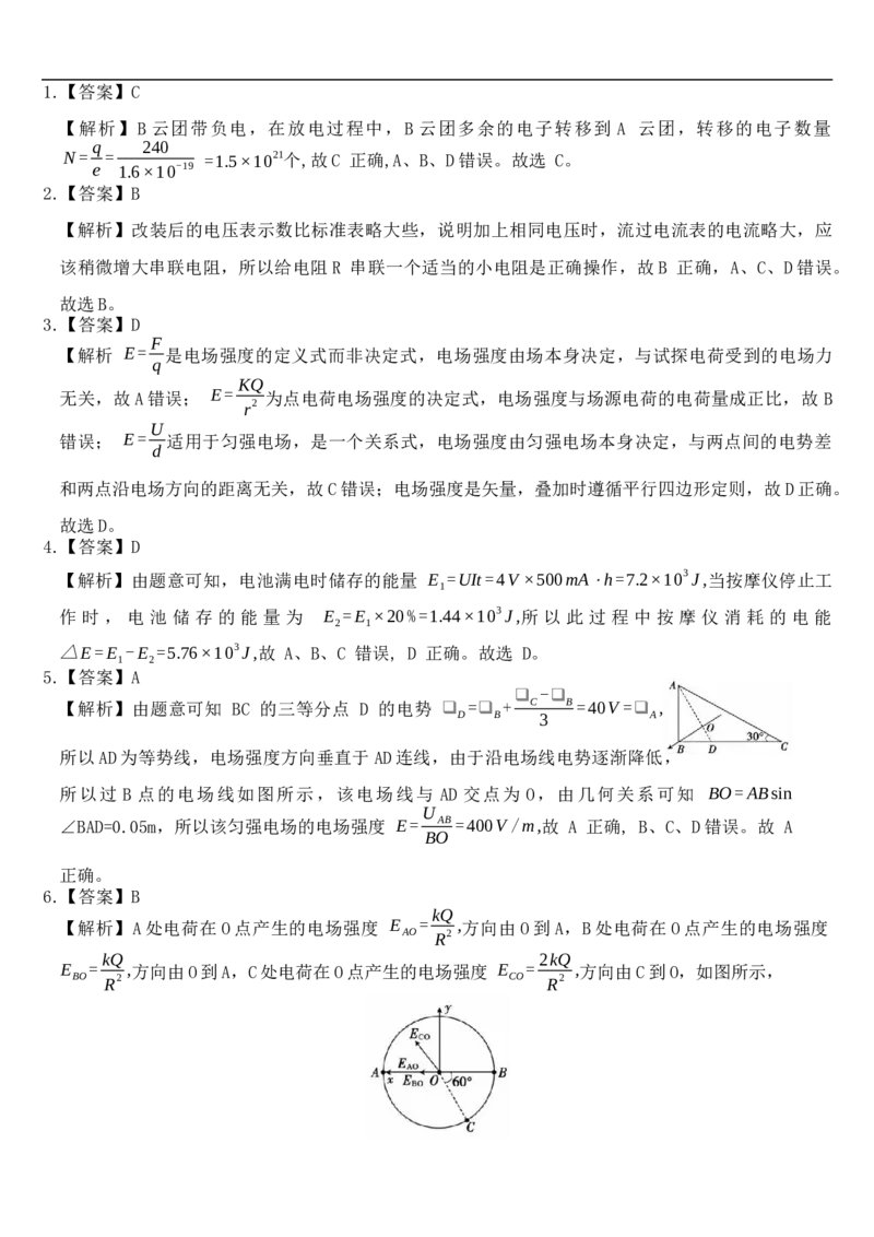河北省保定市部分示范高中2025-2026学年高二上学期10月月考物理试题（含解析）_2025年10月高二试卷_251018河北省保定市部分示范高中2025-2026学年高二上学期10月月考
