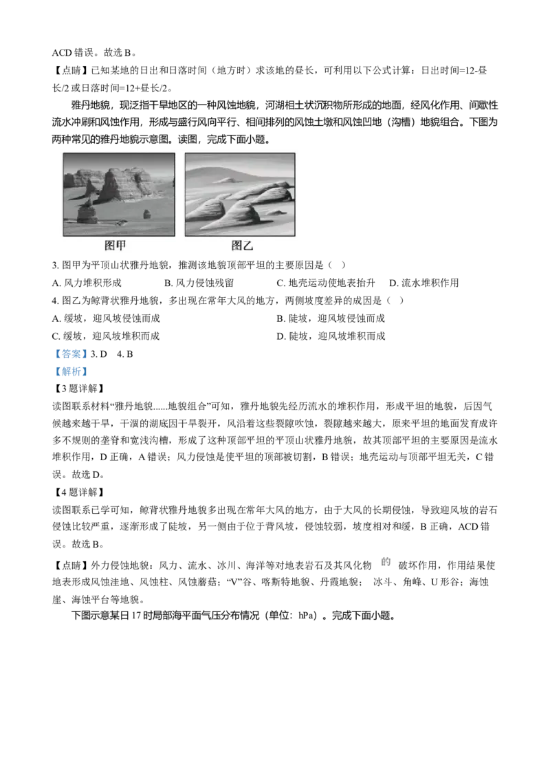 甘肃省酒泉市2024-2025学年高二上学期1月期末地理试题Word版含解析_2024-2025高二（7-7月题库）_2025年02月试卷_0205甘肃省酒泉市2024-2025学年高二上学期1月期末考试