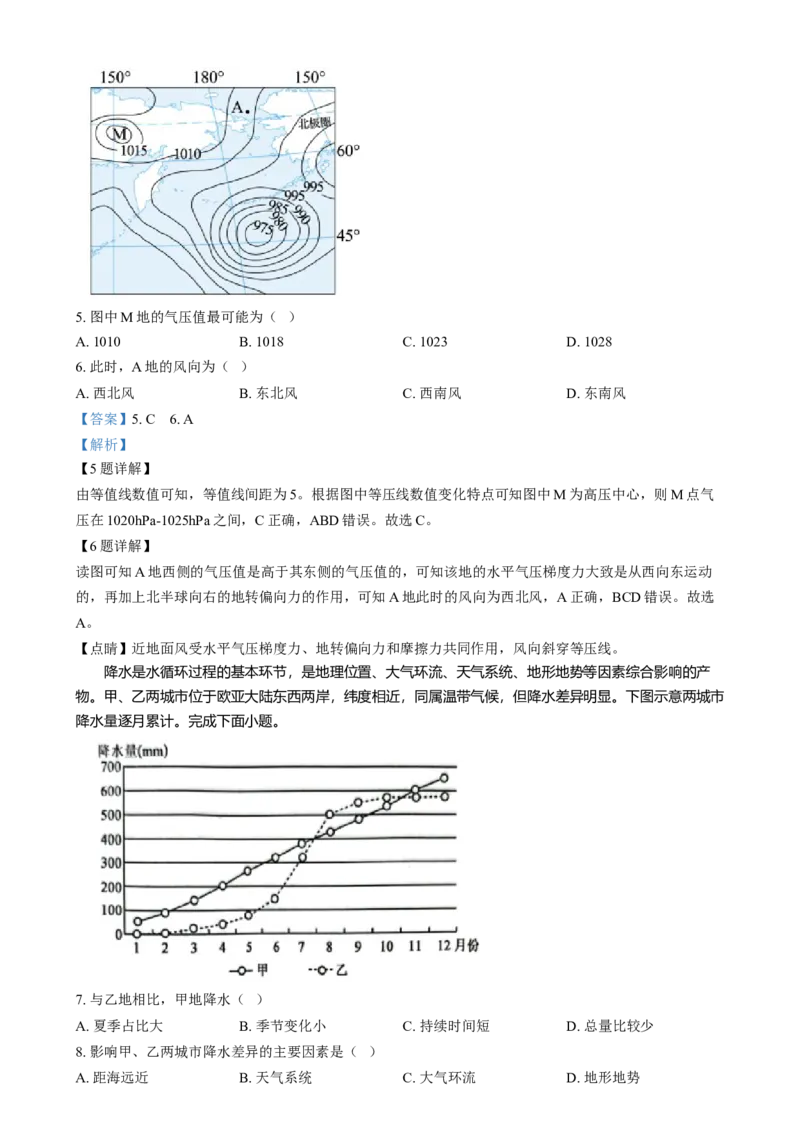 甘肃省酒泉市2024-2025学年高二上学期1月期末地理试题Word版含解析_2024-2025高二（7-7月题库）_2025年02月试卷_0205甘肃省酒泉市2024-2025学年高二上学期1月期末考试