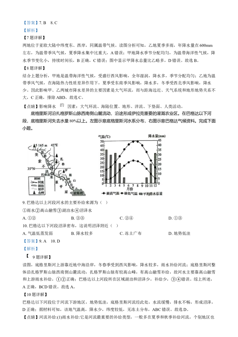 甘肃省酒泉市2024-2025学年高二上学期1月期末地理试题Word版含解析_2024-2025高二（7-7月题库）_2025年02月试卷_0205甘肃省酒泉市2024-2025学年高二上学期1月期末考试