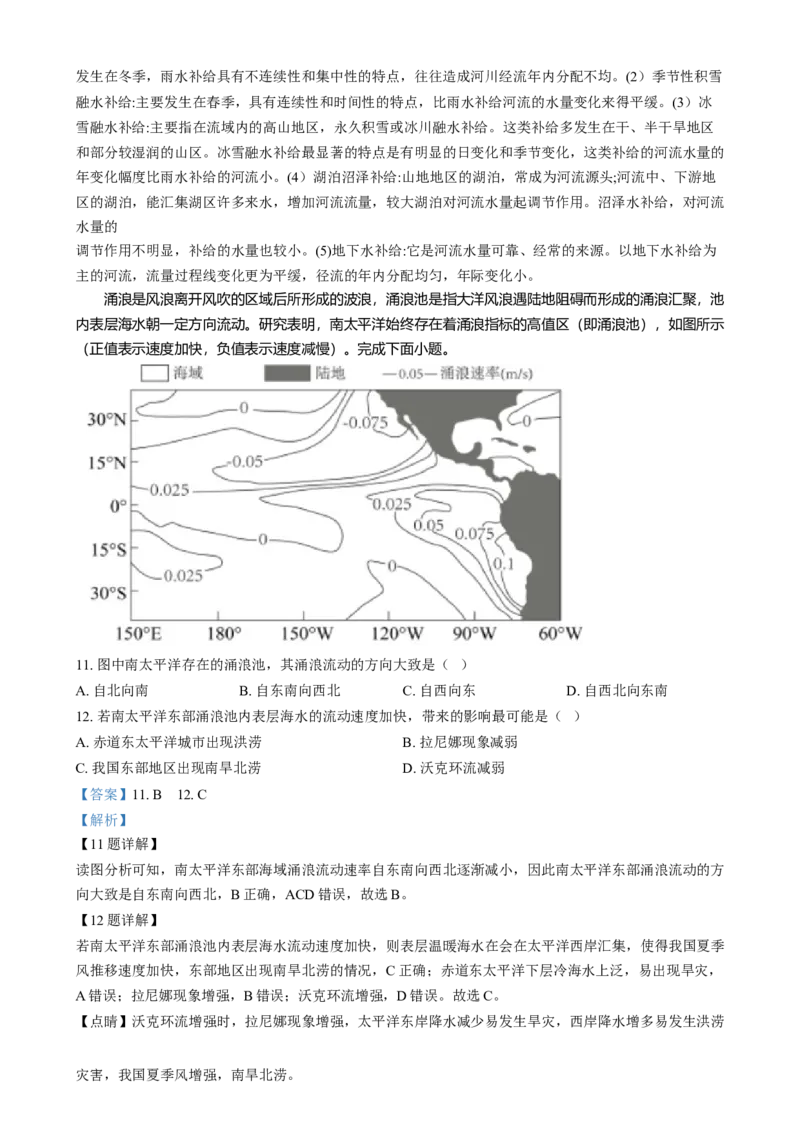 甘肃省酒泉市2024-2025学年高二上学期1月期末地理试题Word版含解析_2024-2025高二（7-7月题库）_2025年02月试卷_0205甘肃省酒泉市2024-2025学年高二上学期1月期末考试