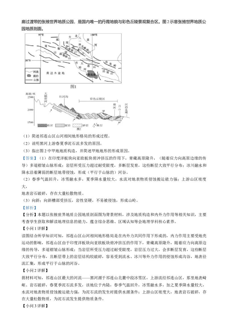 甘肃省酒泉市2024-2025学年高二上学期1月期末地理试题Word版含解析_2024-2025高二（7-7月题库）_2025年02月试卷_0205甘肃省酒泉市2024-2025学年高二上学期1月期末考试