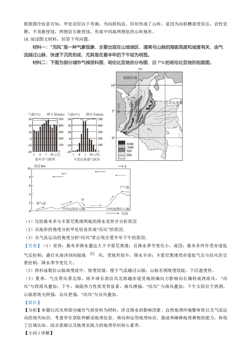 甘肃省酒泉市2024-2025学年高二上学期1月期末地理试题Word版含解析_2024-2025高二（7-7月题库）_2025年02月试卷_0205甘肃省酒泉市2024-2025学年高二上学期1月期末考试