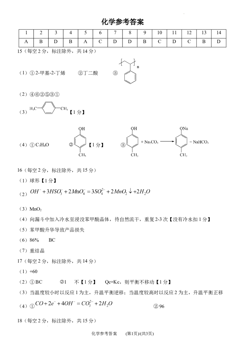 高二下期末化学答案_2024-2025高三（6-6月题库）_2024年07月试卷_240707重庆市（西南大学附属中学校&重庆八中）2023&mdash;2024学年高二下学期期末考试