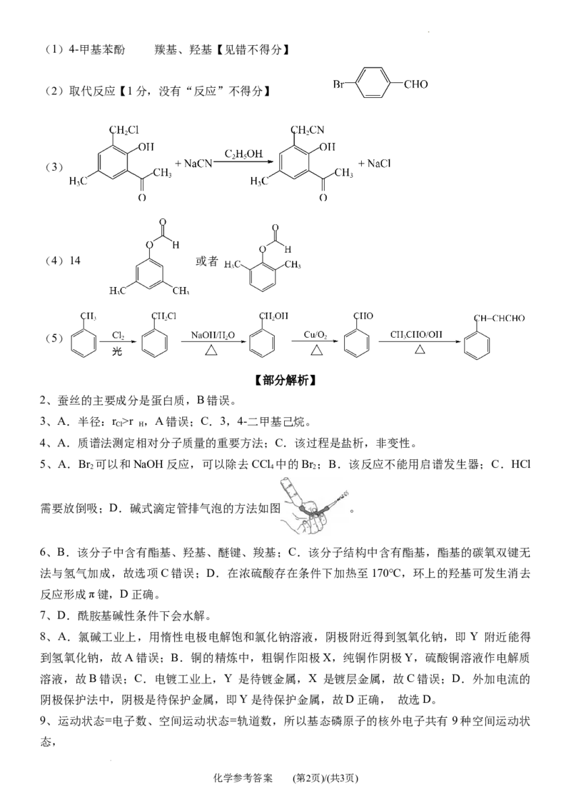 高二下期末化学答案_2024-2025高三（6-6月题库）_2024年07月试卷_240707重庆市（西南大学附属中学校&重庆八中）2023&mdash;2024学年高二下学期期末考试