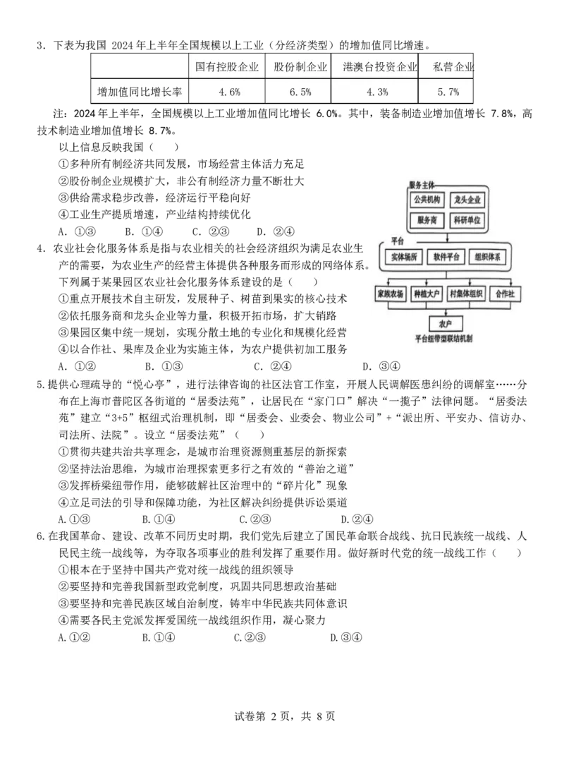 福建省厦门第一中学2024-2025学年高三12月月考政治_2024-2025高三（6-6月题库）_2024年12月试卷_1227福建省厦门第一中学2024-2025学年高三12月月考（全科）