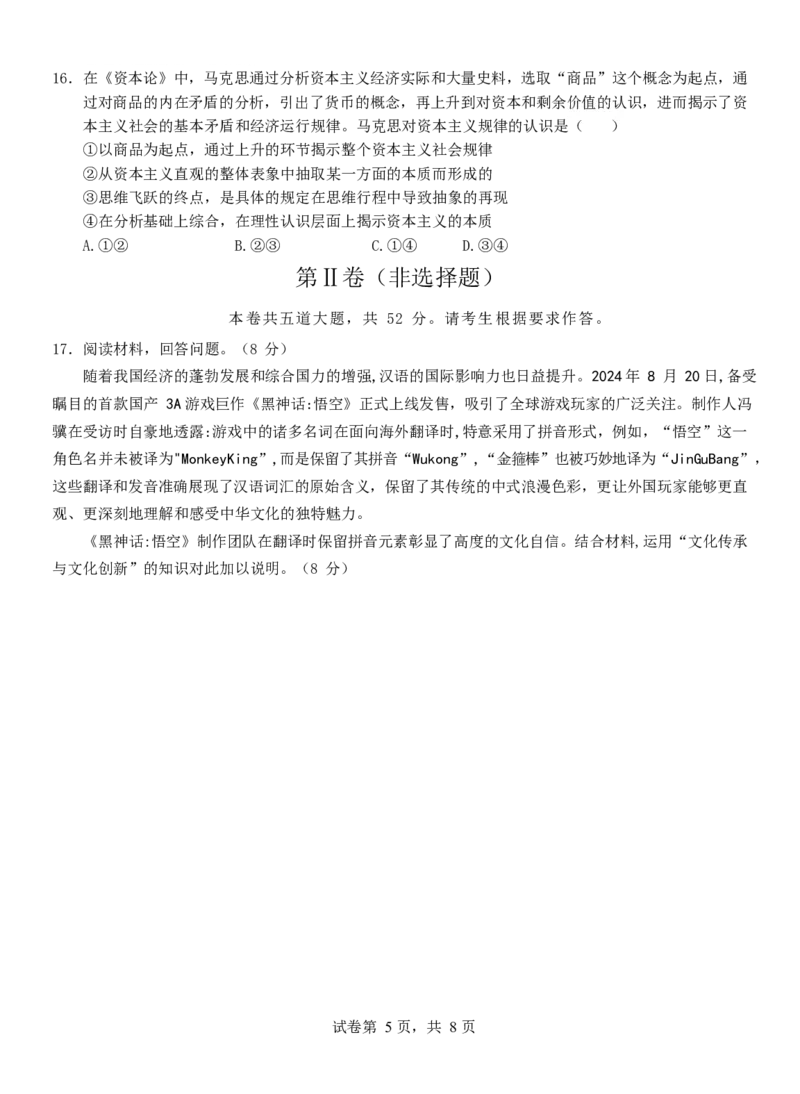 福建省厦门第一中学2024-2025学年高三12月月考政治_2024-2025高三（6-6月题库）_2024年12月试卷_1227福建省厦门第一中学2024-2025学年高三12月月考（全科）