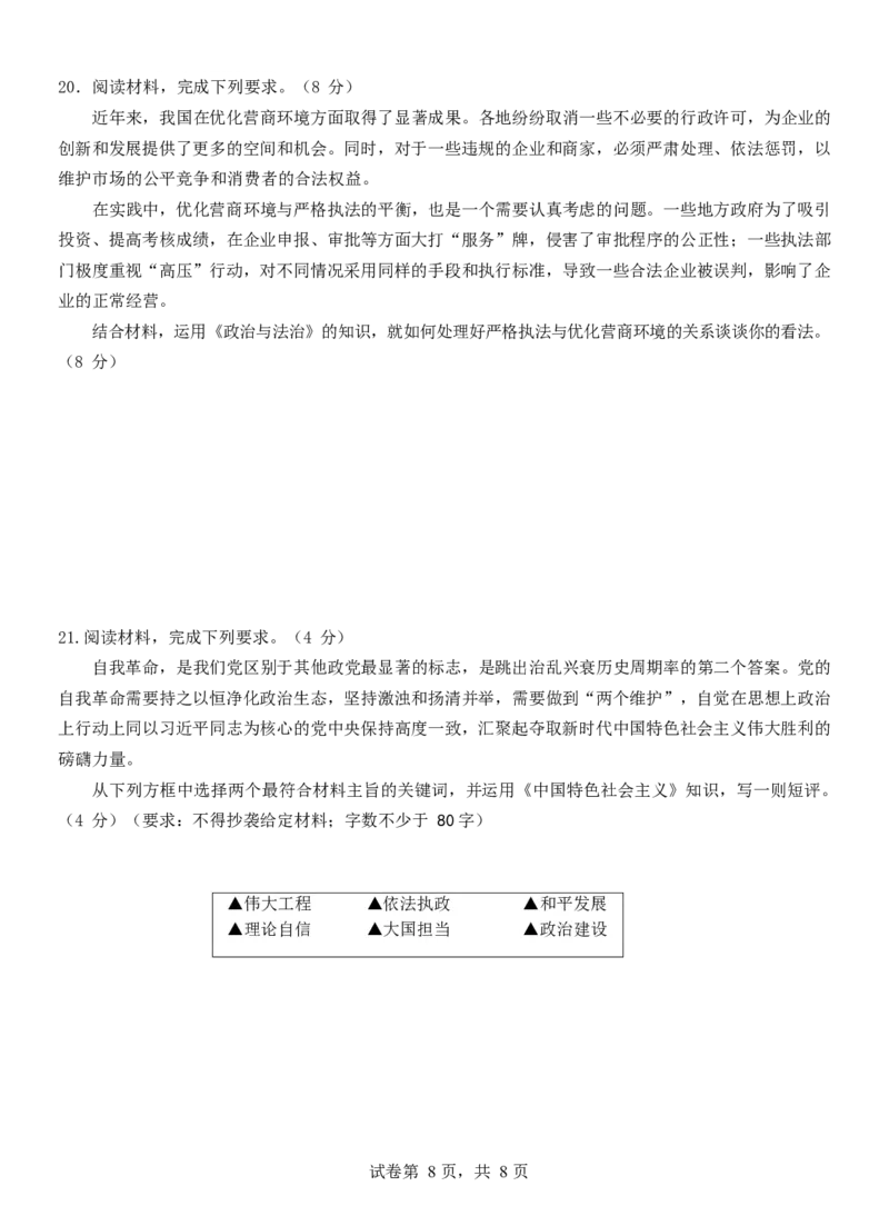 福建省厦门第一中学2024-2025学年高三12月月考政治_2024-2025高三（6-6月题库）_2024年12月试卷_1227福建省厦门第一中学2024-2025学年高三12月月考（全科）