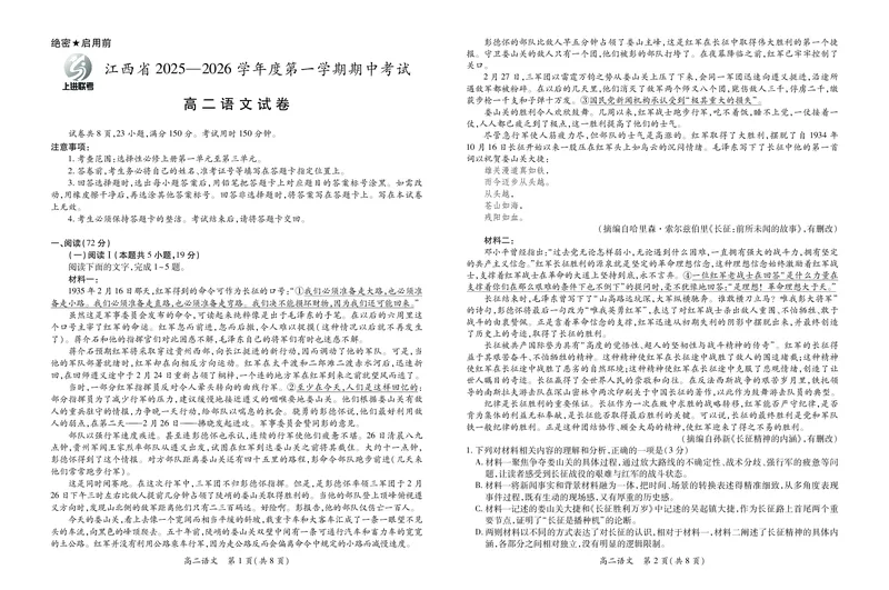 江西省上进联考2025-2026学年高二上学期11月期中考试&middot;语文_2025年11月高二试卷_251114江西省上进联考2025-2026学年高二上学期11月期中考试（全）