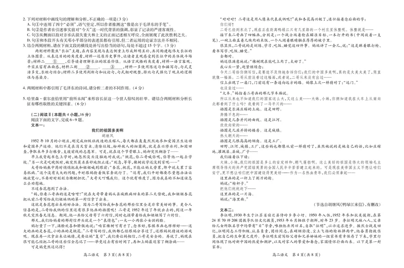 江西省上进联考2025-2026学年高二上学期11月期中考试&middot;语文_2025年11月高二试卷_251114江西省上进联考2025-2026学年高二上学期11月期中考试（全）