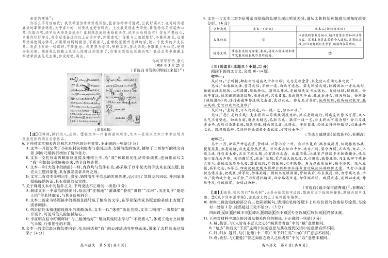江西省上进联考2025-2026学年高二上学期11月期中考试&middot;语文_2025年11月高二试卷_251114江西省上进联考2025-2026学年高二上学期11月期中考试（全）
