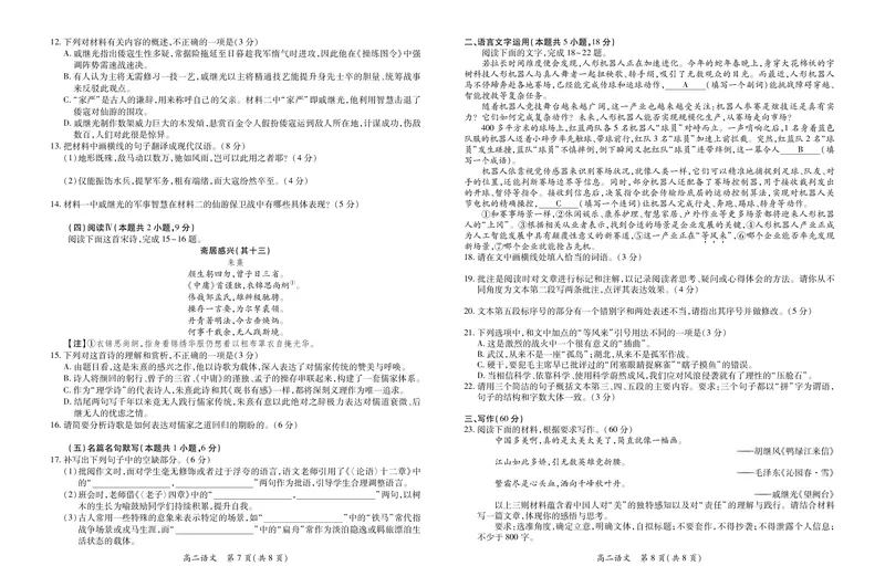 江西省上进联考2025-2026学年高二上学期11月期中考试&middot;语文_2025年11月高二试卷_251114江西省上进联考2025-2026学年高二上学期11月期中考试（全）