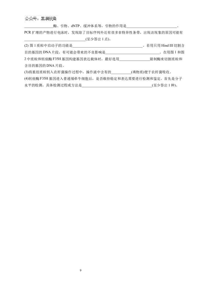 生物试题_2024-2026高三（6-6月题库）_2024年10月试卷_1017四川省绵阳市南山中学集团学校2024-2025学年高三上学期10月联考