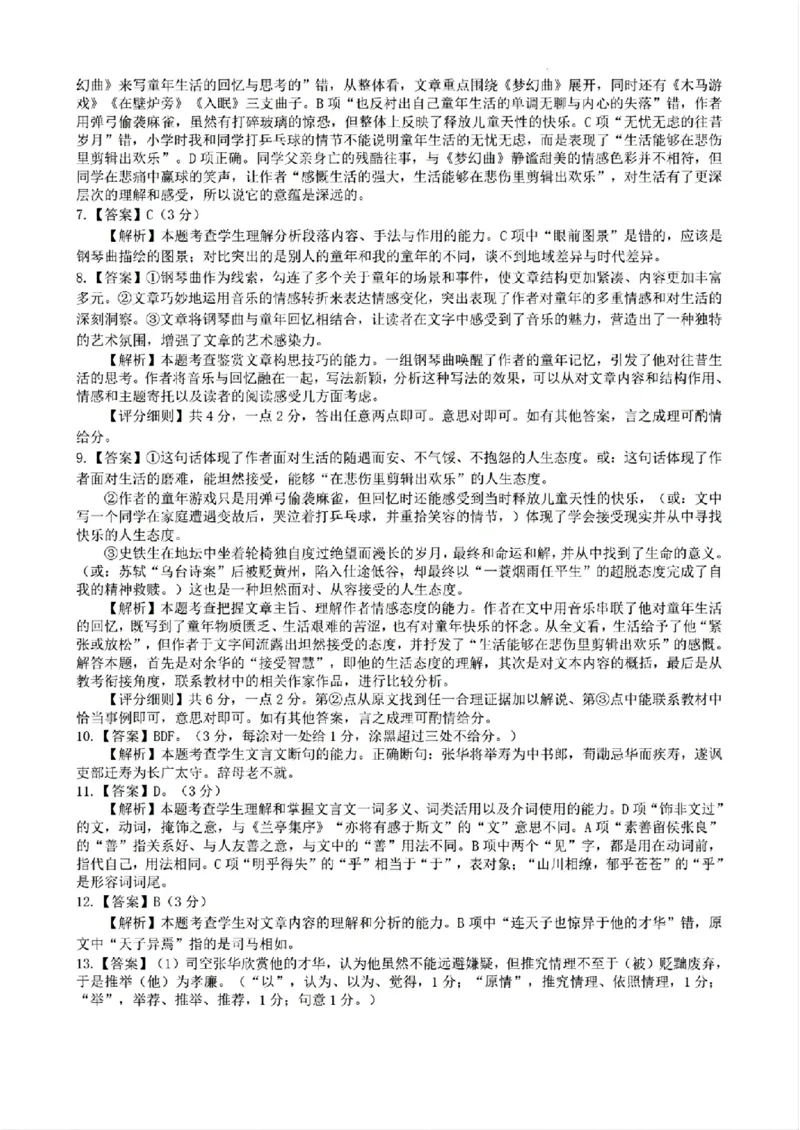 语文答案_2024-2025高三（6-6月题库）_2024年10月试卷_1031河北省保定市2025届高三摸底考试（保定一模）_河北省保定市2025届高三摸底考试（保定一模）语文
