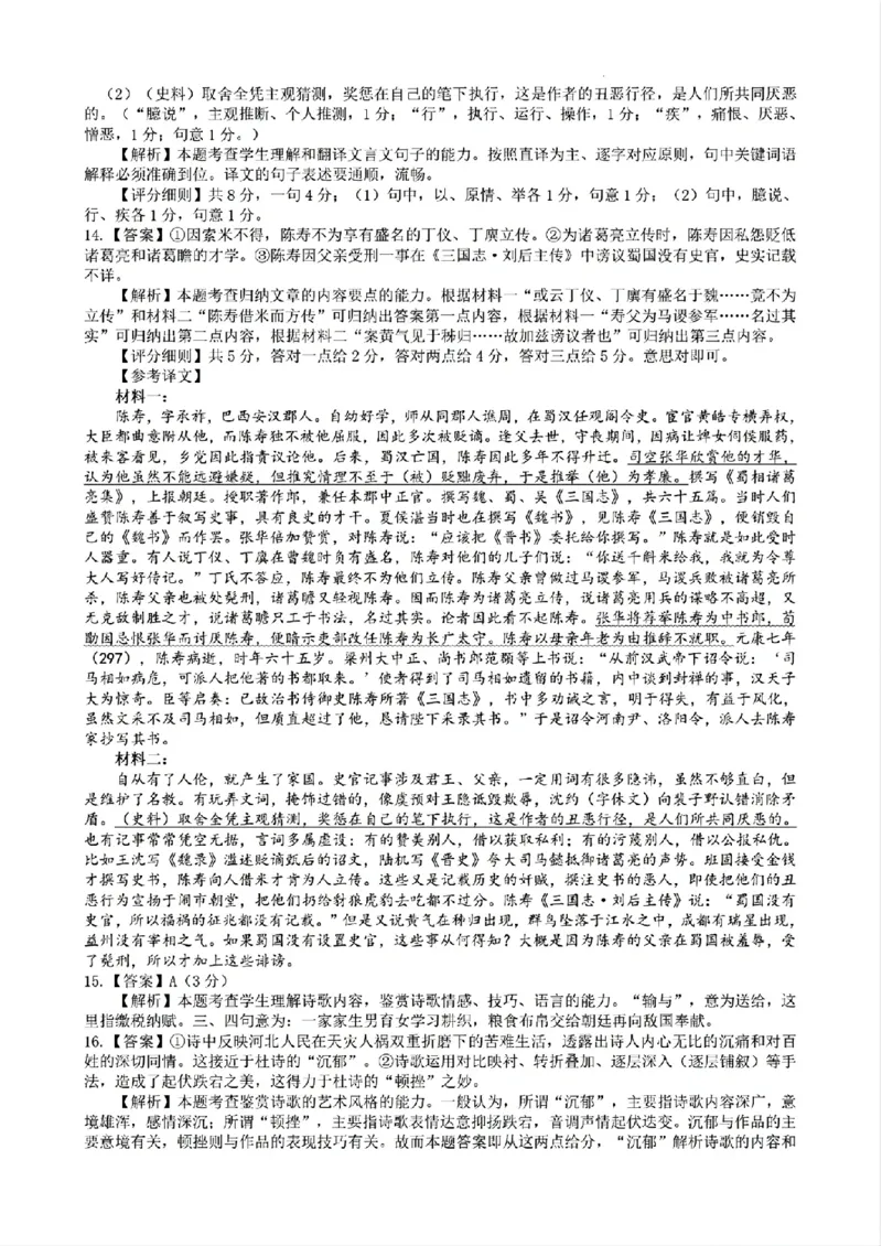 语文答案_2024-2025高三（6-6月题库）_2024年10月试卷_1031河北省保定市2025届高三摸底考试（保定一模）_河北省保定市2025届高三摸底考试（保定一模）语文