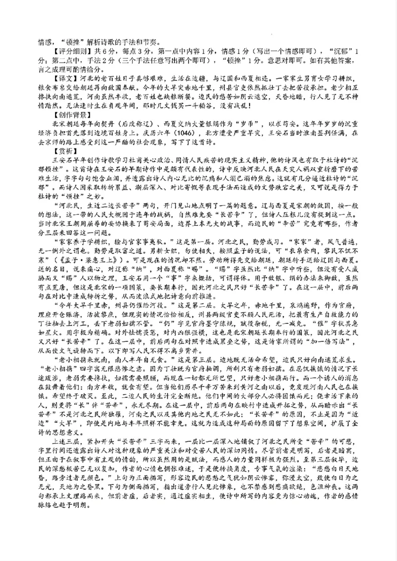 语文答案_2024-2025高三（6-6月题库）_2024年10月试卷_1031河北省保定市2025届高三摸底考试（保定一模）_河北省保定市2025届高三摸底考试（保定一模）语文