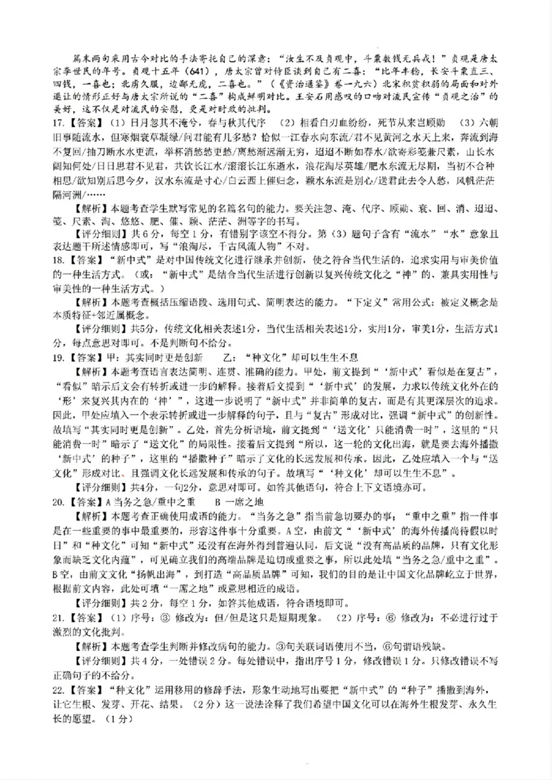 语文答案_2024-2025高三（6-6月题库）_2024年10月试卷_1031河北省保定市2025届高三摸底考试（保定一模）_河北省保定市2025届高三摸底考试（保定一模）语文