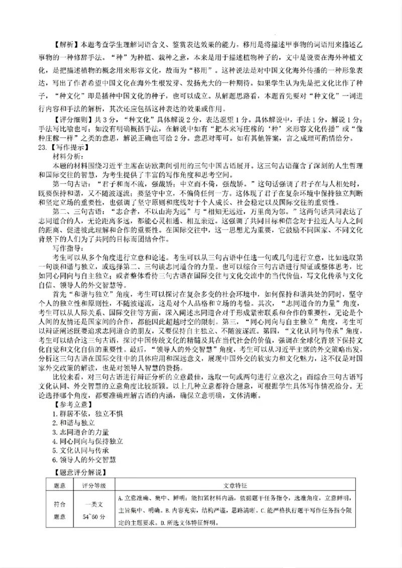 语文答案_2024-2025高三（6-6月题库）_2024年10月试卷_1031河北省保定市2025届高三摸底考试（保定一模）_河北省保定市2025届高三摸底考试（保定一模）语文
