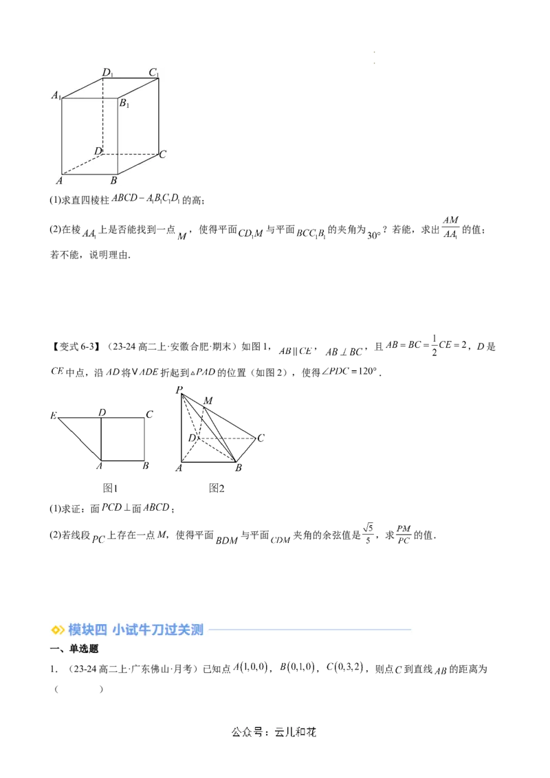 第06讲用空间向量研究距离、夹角问题（思维导图+2知识点+6考点+过关检测）（原卷版）_2024-2025高二（7-7月题库）_0708暑假自学课2024年新高二数学暑假提升精品讲义7.10新增