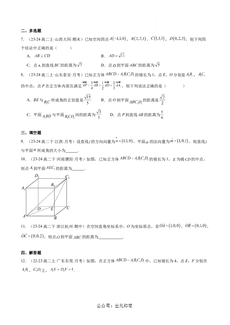 第06讲用空间向量研究距离、夹角问题（思维导图+2知识点+6考点+过关检测）（原卷版）_2024-2025高二（7-7月题库）_0708暑假自学课2024年新高二数学暑假提升精品讲义7.10新增