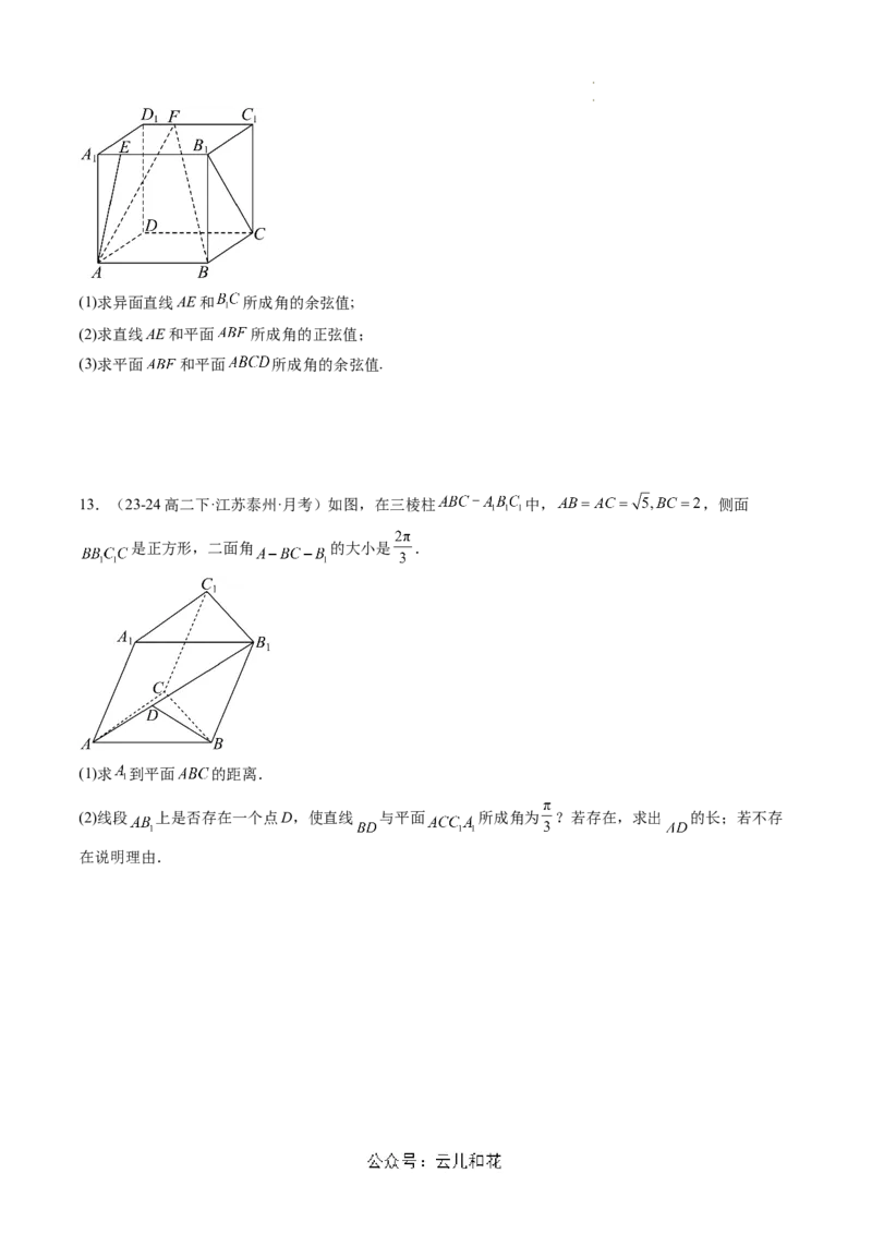 第06讲用空间向量研究距离、夹角问题（思维导图+2知识点+6考点+过关检测）（原卷版）_2024-2025高二（7-7月题库）_0708暑假自学课2024年新高二数学暑假提升精品讲义7.10新增