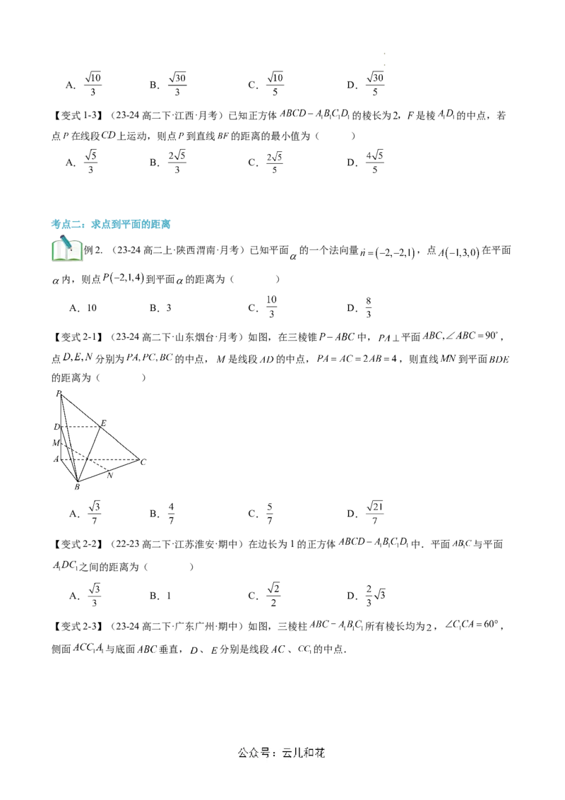 第06讲用空间向量研究距离、夹角问题（思维导图+2知识点+6考点+过关检测）（原卷版）_2024-2025高二（7-7月题库）_0708暑假自学课2024年新高二数学暑假提升精品讲义7.10新增