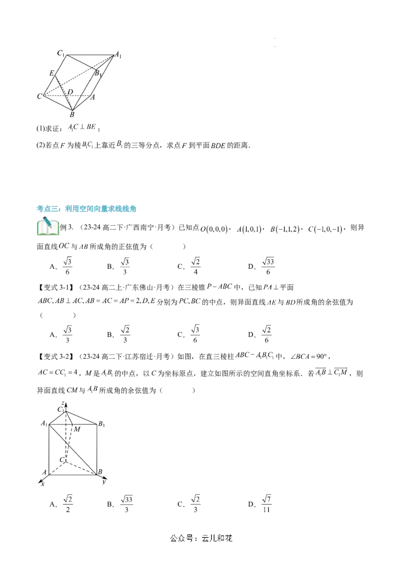 第06讲用空间向量研究距离、夹角问题（思维导图+2知识点+6考点+过关检测）（原卷版）_2024-2025高二（7-7月题库）_0708暑假自学课2024年新高二数学暑假提升精品讲义7.10新增