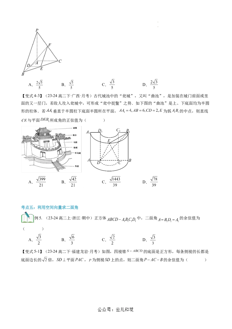 第06讲用空间向量研究距离、夹角问题（思维导图+2知识点+6考点+过关检测）（原卷版）_2024-2025高二（7-7月题库）_0708暑假自学课2024年新高二数学暑假提升精品讲义7.10新增