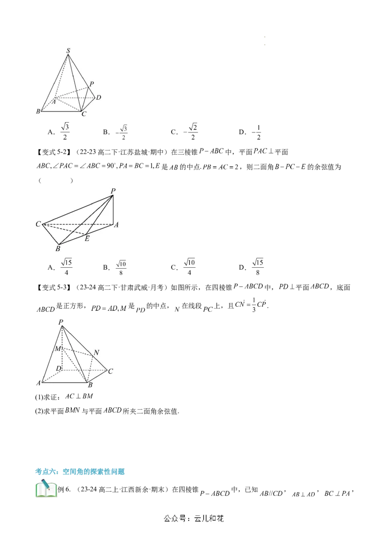 第06讲用空间向量研究距离、夹角问题（思维导图+2知识点+6考点+过关检测）（原卷版）_2024-2025高二（7-7月题库）_0708暑假自学课2024年新高二数学暑假提升精品讲义7.10新增